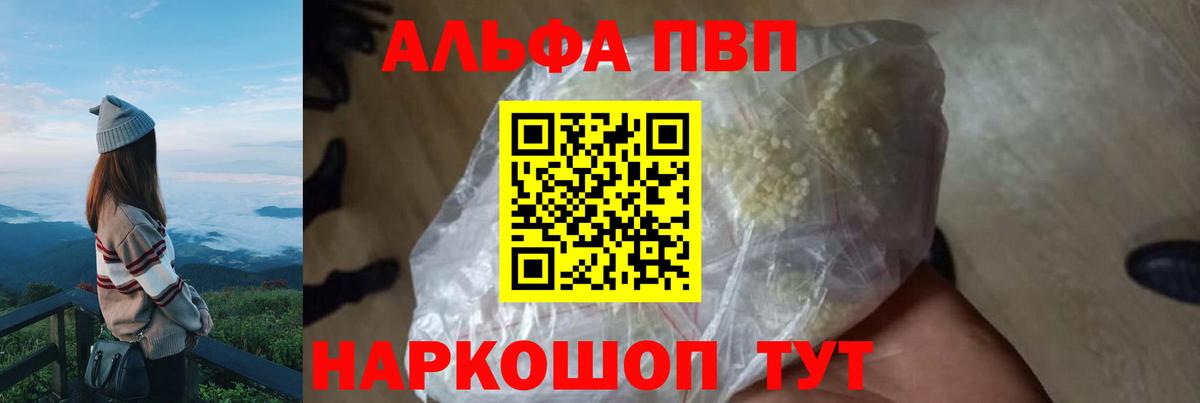 Alpha-PVP Crystall  Вход с VPN  A PVP VHQ  Альфа ПВП СК  Бугуруслан 