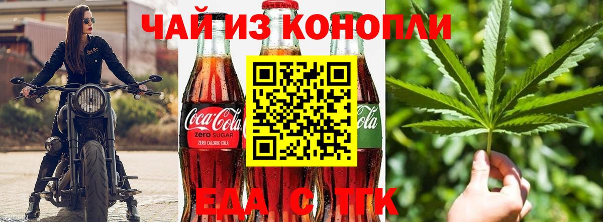 Еда ТГК марихуана Бугуруслан