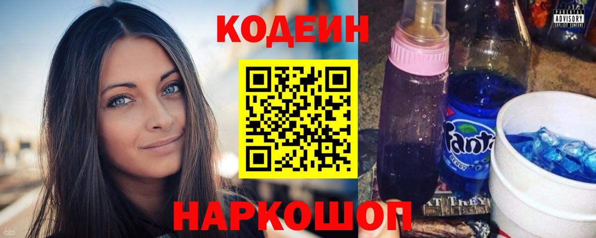 Бугуруслан  Кодеиновый сироп Lean Purple Drank  Вход с VPN  Кодеин напиток Lean (лин) 