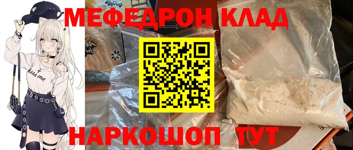 МЕФ кристаллы  МЯУ-МЯУ  Мефедрон  Бугуруслан  МЕФ VHQ  Вход с VPN 