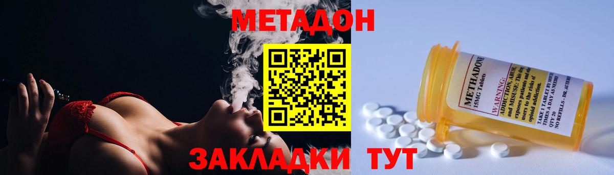 МЕТАДОН methadone Бугуруслан
